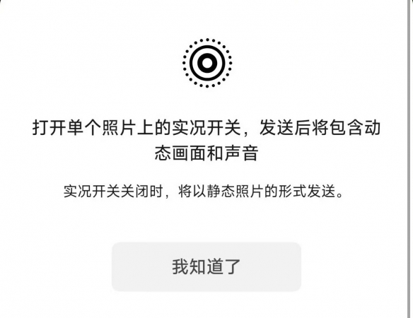 微信聊天能发live图了！安卓版动态分享时代来临(图3)