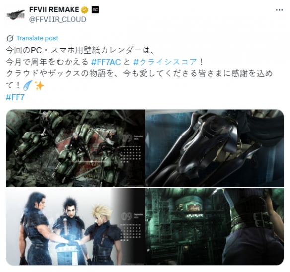 《最终幻想7RE》9月日历壁纸：三战士手握破坏神！(图1)