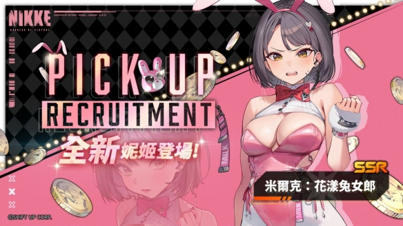 《胜利女神：妮姬》「特务兔女郎」与「花漾兔女郎」(图4)