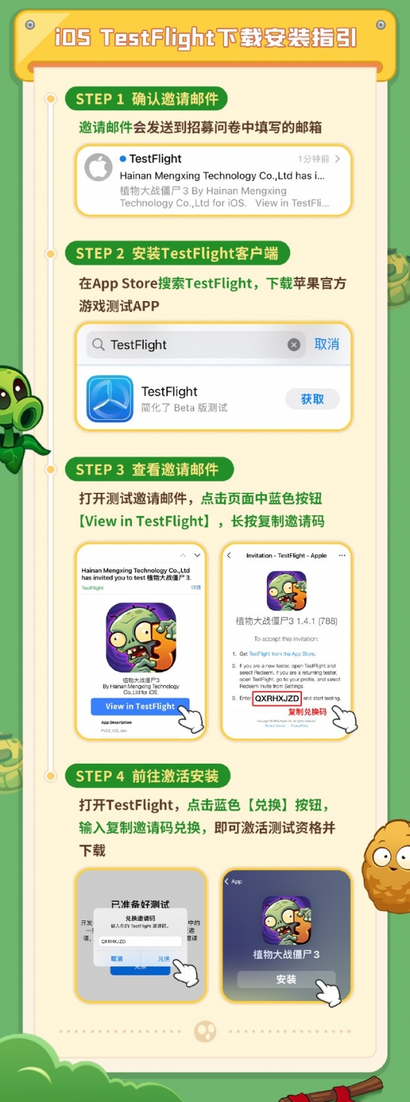 《植物大战僵尸3》游戏国服首次iOS技术测试现已开启(图2)