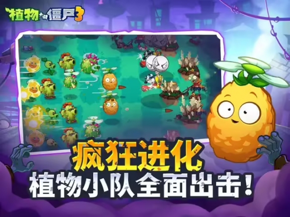 《植物大战僵尸3》游戏国服首次iOS技术测试现已开启(图4)
