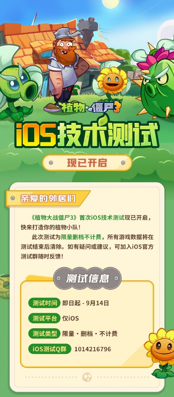 《植物大战僵尸3》游戏国服首次iOS技术测试现已开启(图1)