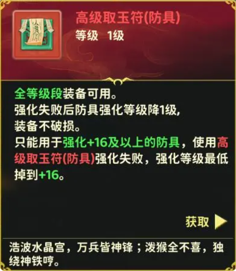 热血江湖归来装备强化保底机制解析4