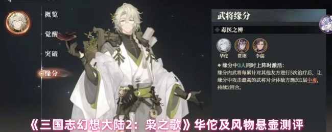 三幻2风物悬壶怎么样-三幻2华佗及风物悬壶测评