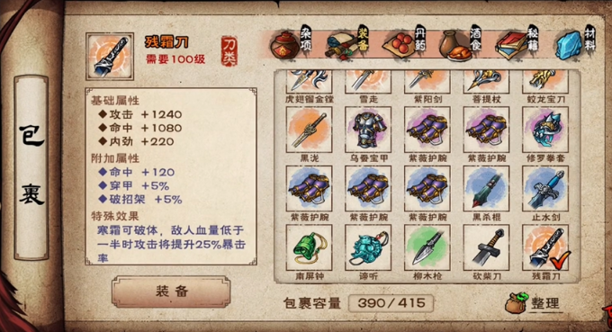 烟雨江湖残霜刀获取方法2