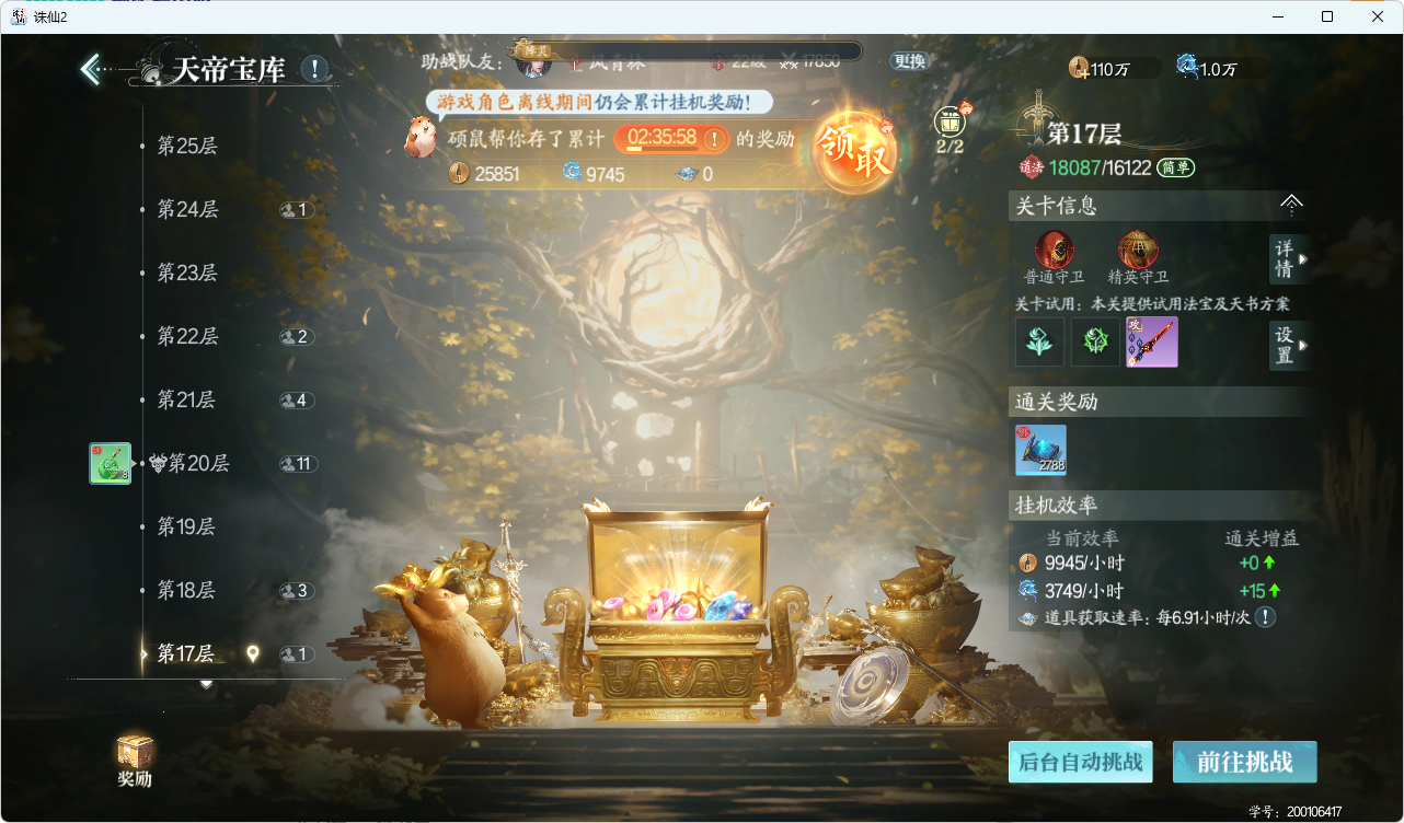 《诛仙2》每日任务要点