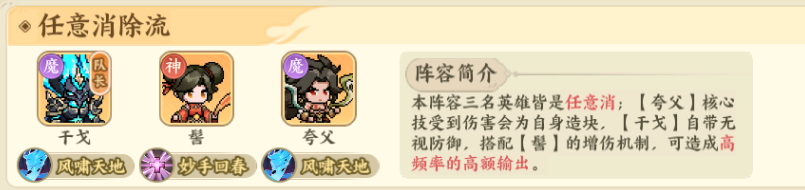 《山海幻境》攻防均衡流阵容推荐