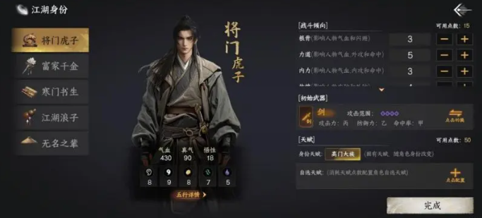 下一站江湖2江湖身份选择推荐1