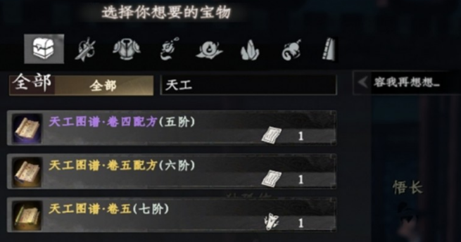 下一站江湖2天工图谱七阶获取方法2