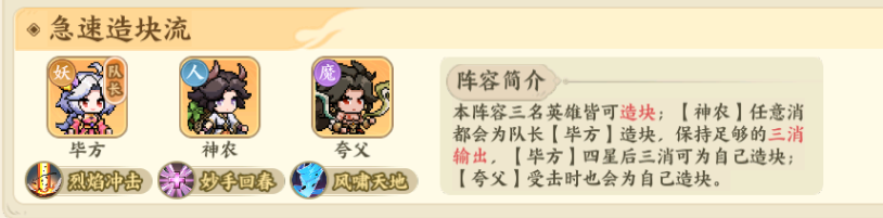 《山海幻境》极速输出流阵容推荐