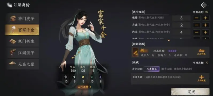 下一站江湖2江湖身份选择推荐2