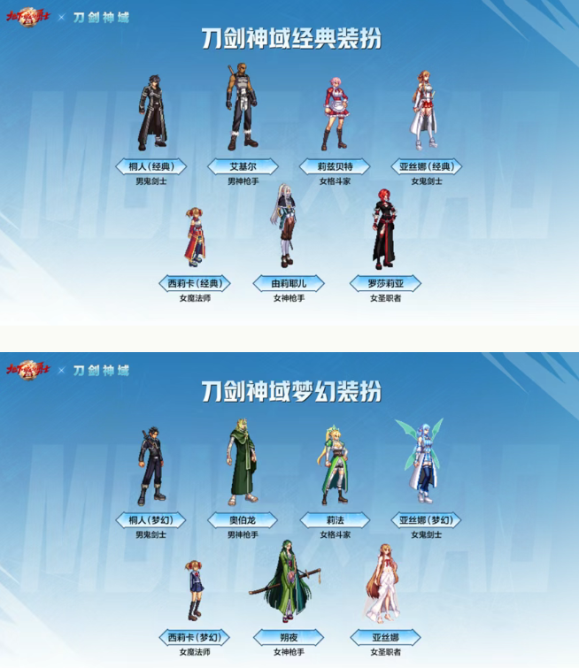 dnf手游刀剑神域联动装扮购买推荐