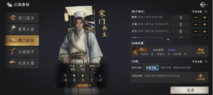 下一站江湖2江湖身份选择推荐3