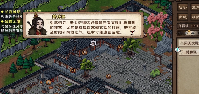 烟雨江湖残霜刀获取方法1