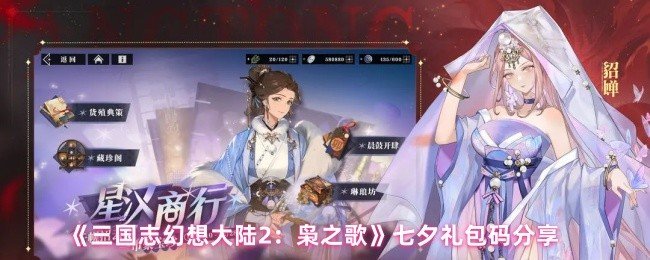 三幻2七夕礼包码分享-三幻2七夕礼包码有哪些