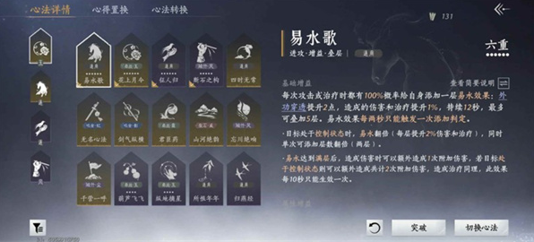 燕云十六声九剑无名枪心法搭配推荐1