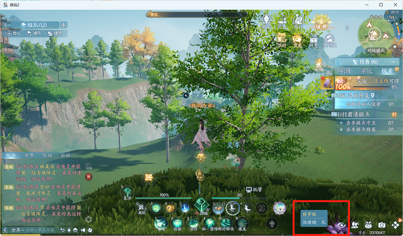 《诛仙2》每日任务要点