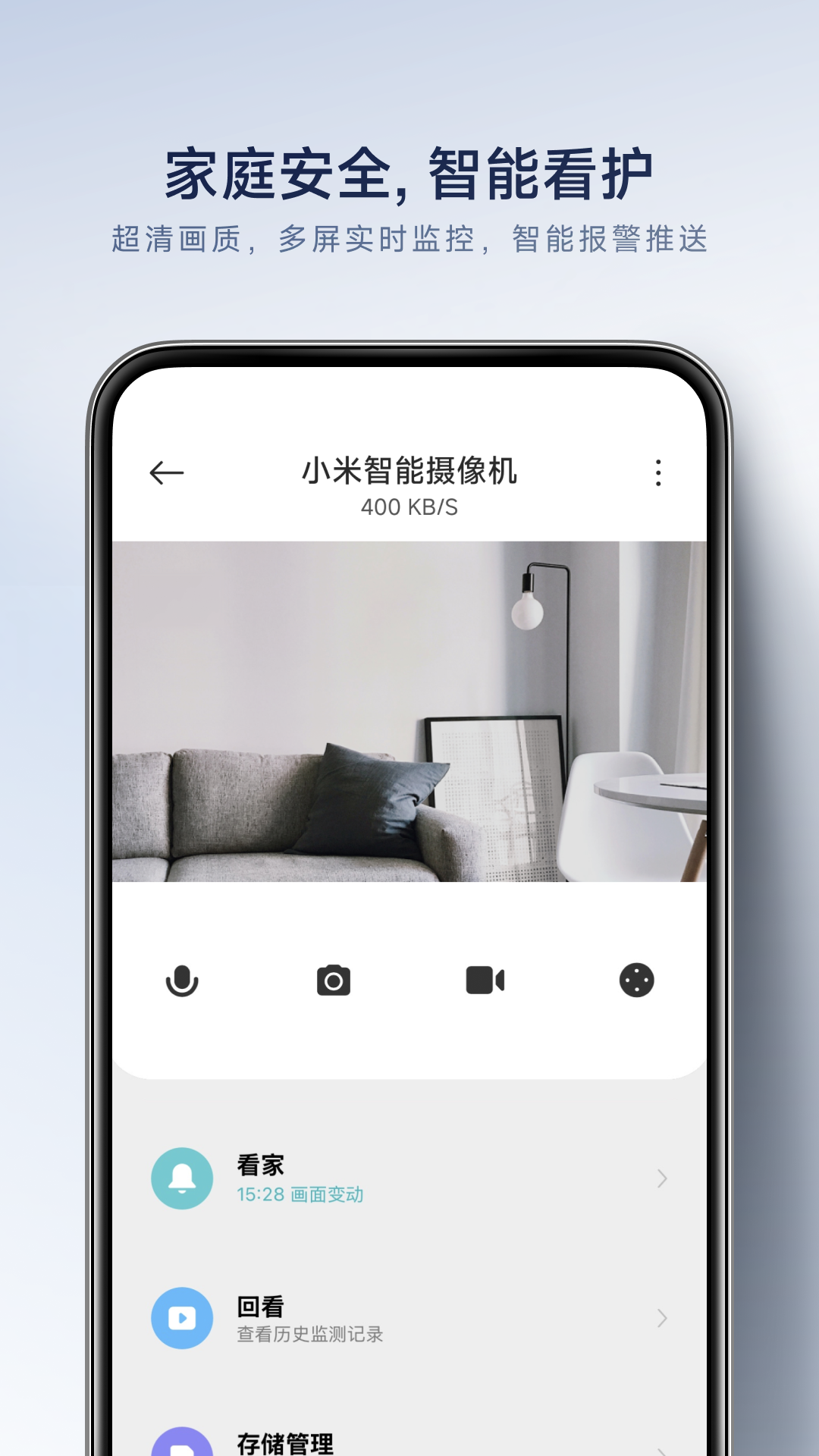 
米家app