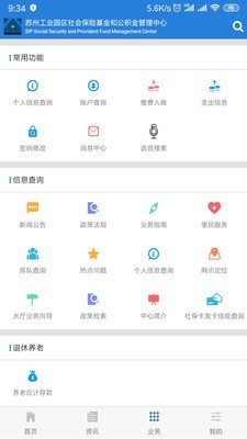 
园区社保中心app