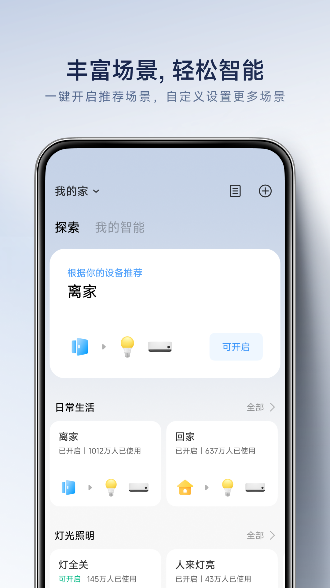 
米家app