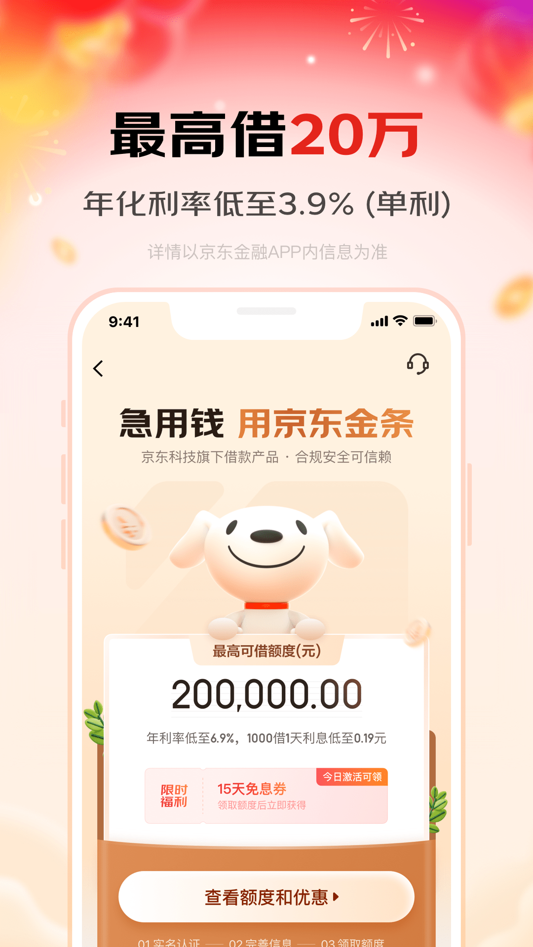 
京东金融app