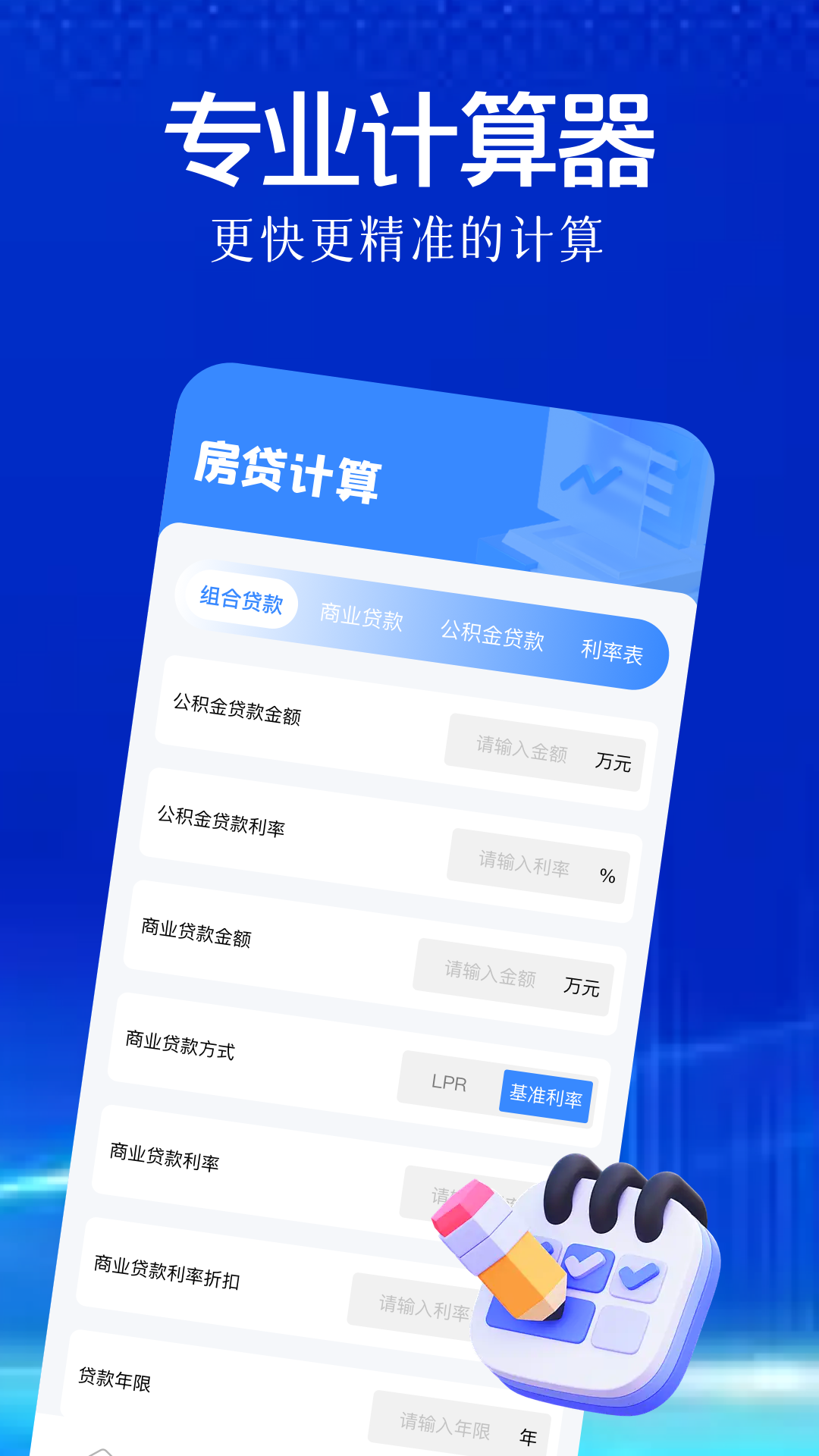 YS有数计算app