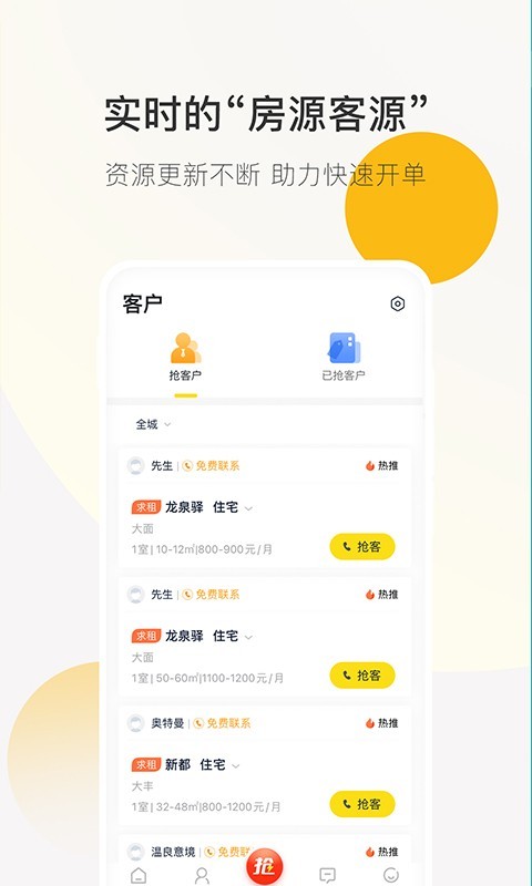 
安家顾问app