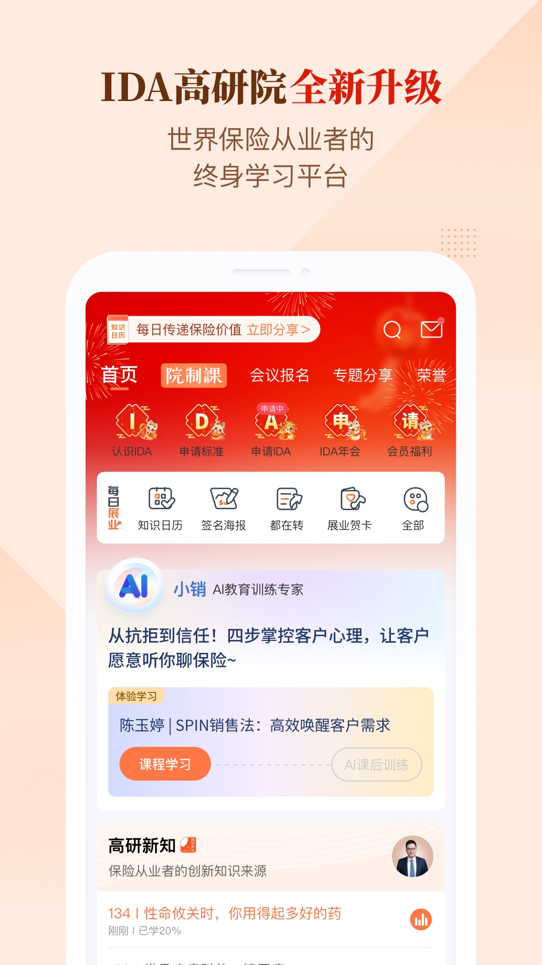
IDA高研院app