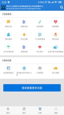 
园区社保中心app