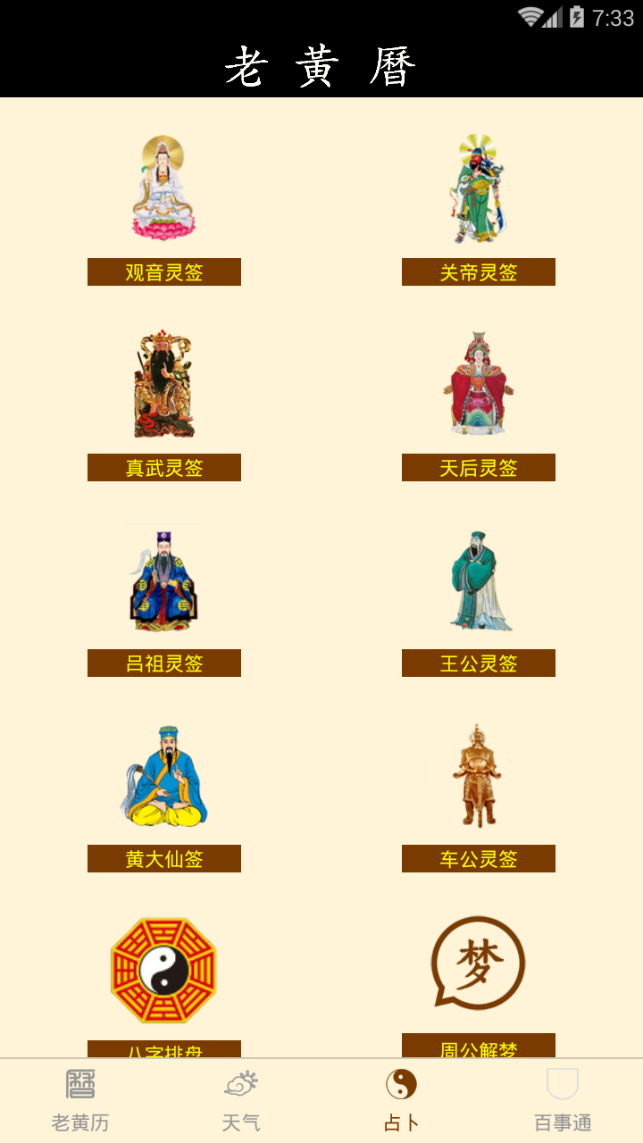 
老黄历万年历笃炅柳