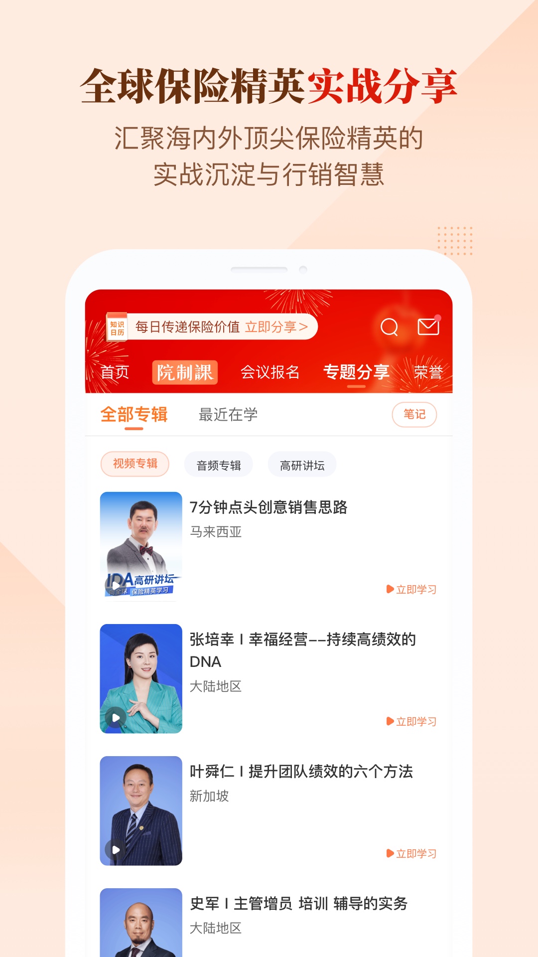 
IDA高研院app