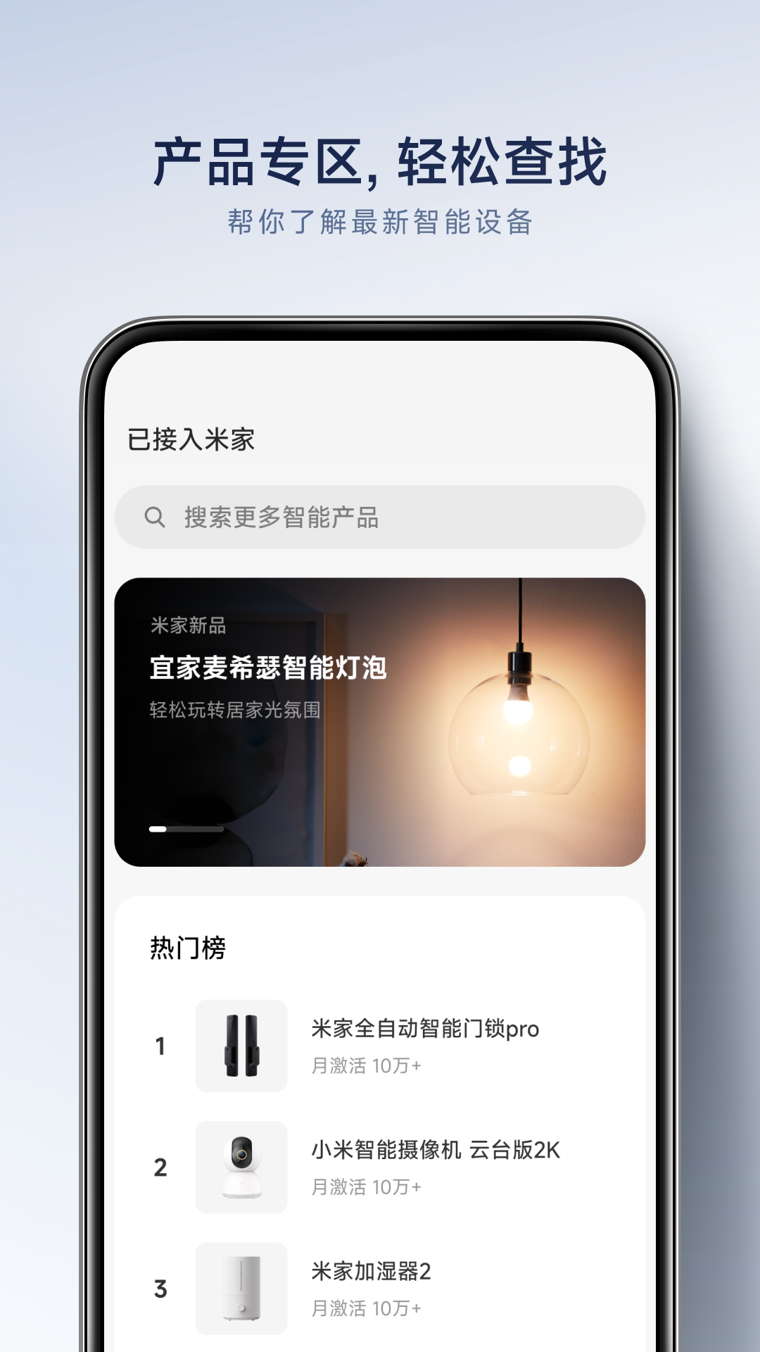 
米家app