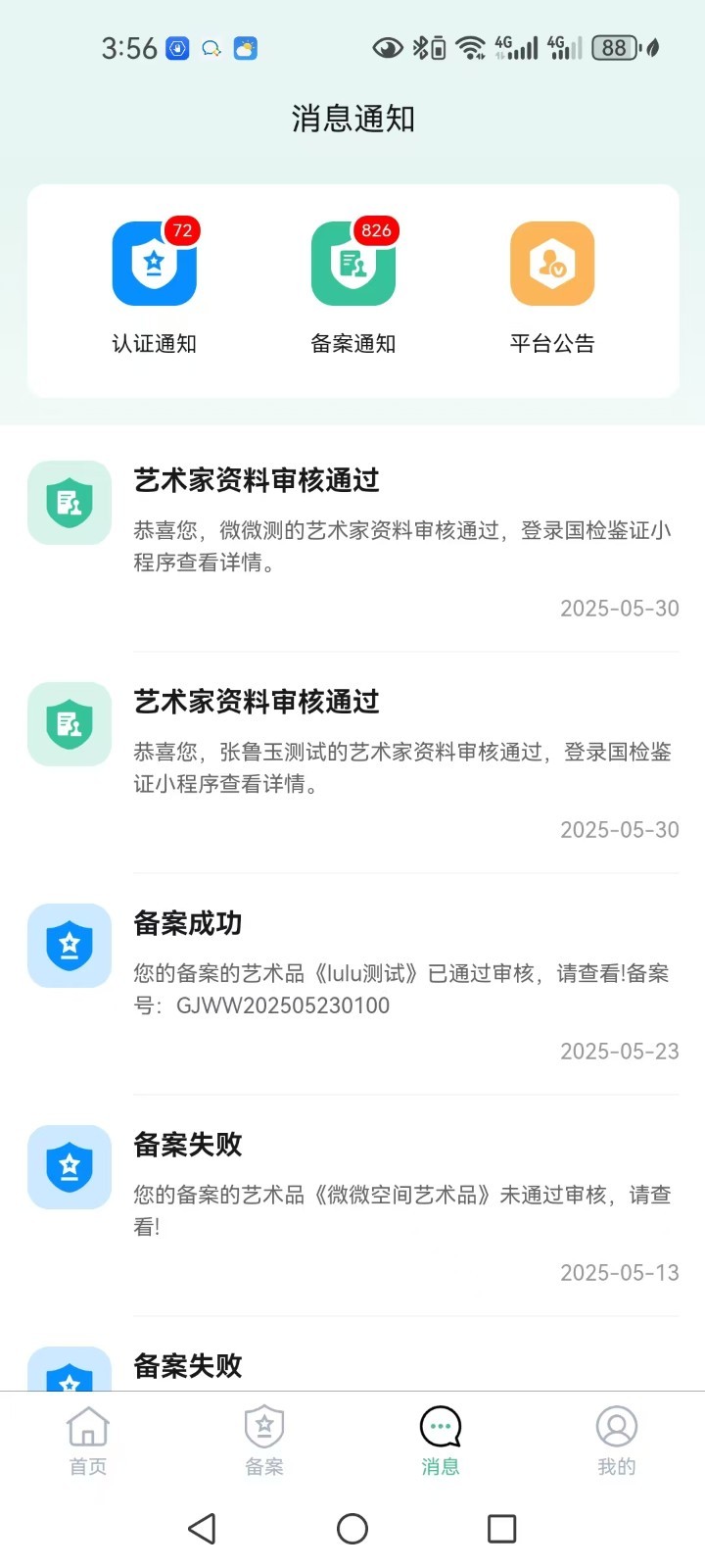 
国检鉴证app