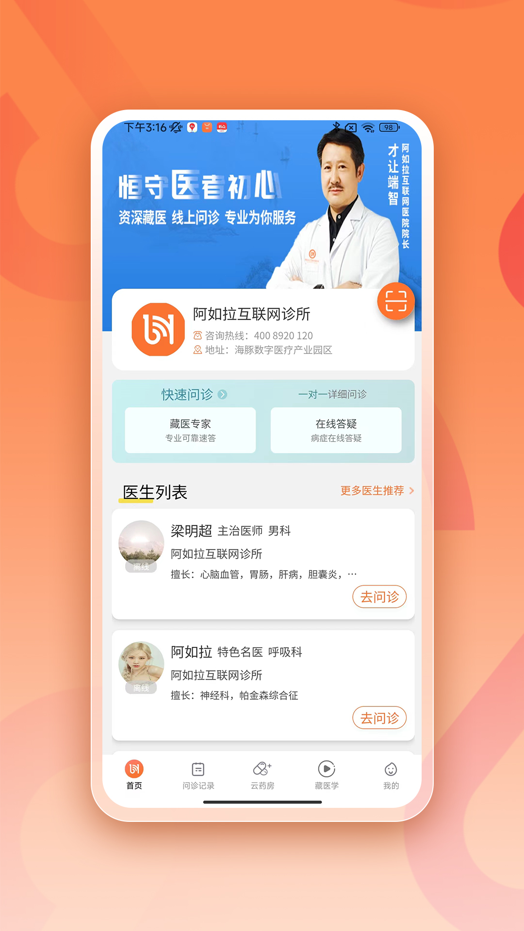 
阿如拉互联网医院app