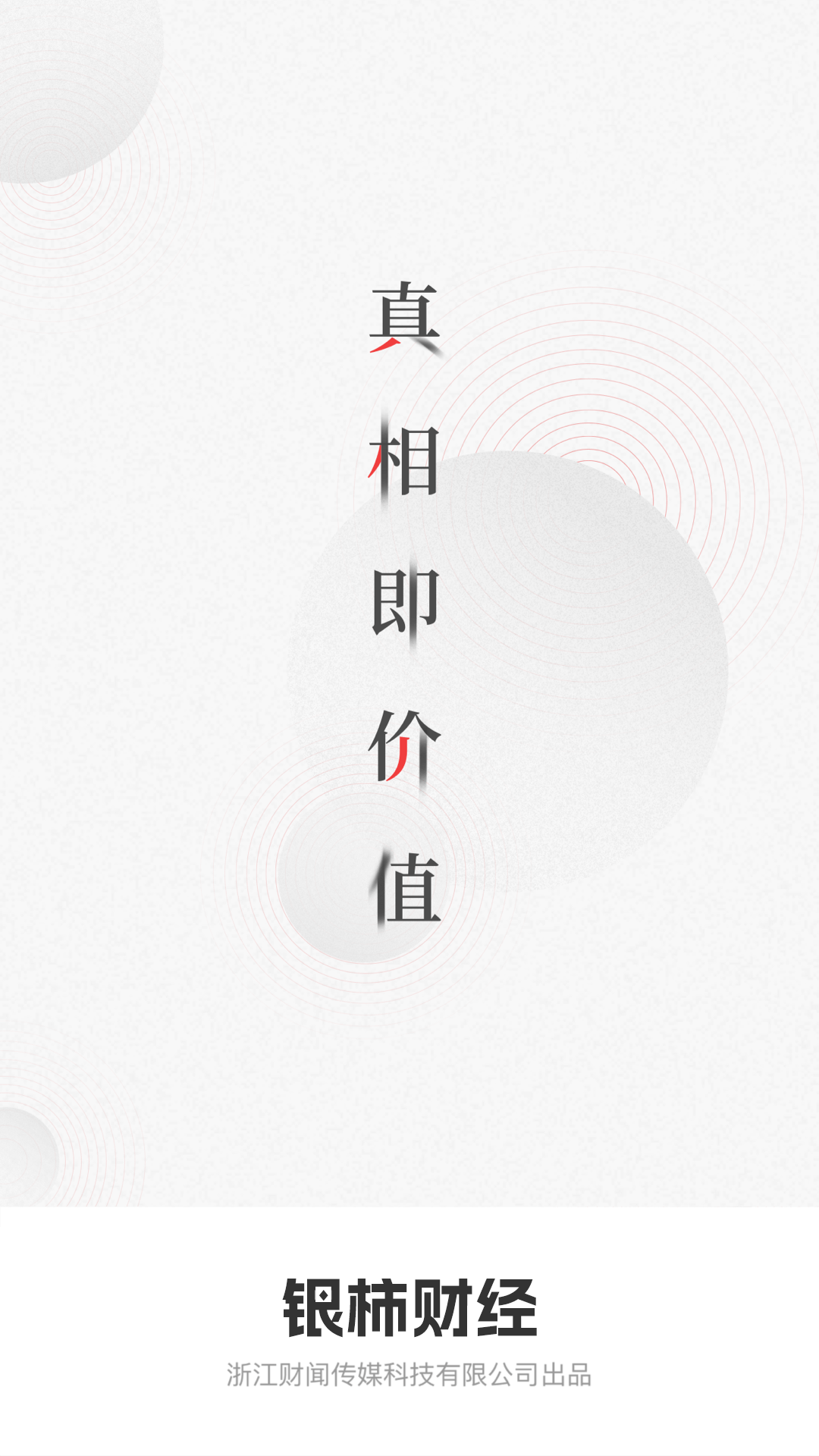 
银柿财经app