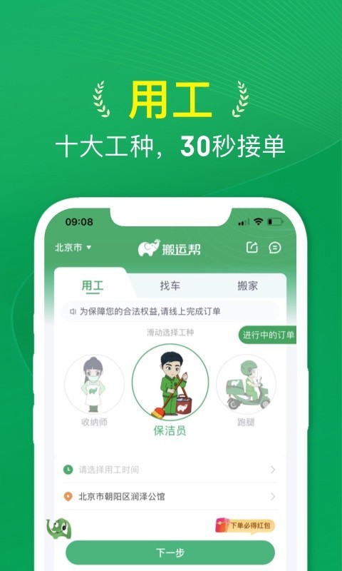 
搬运帮app