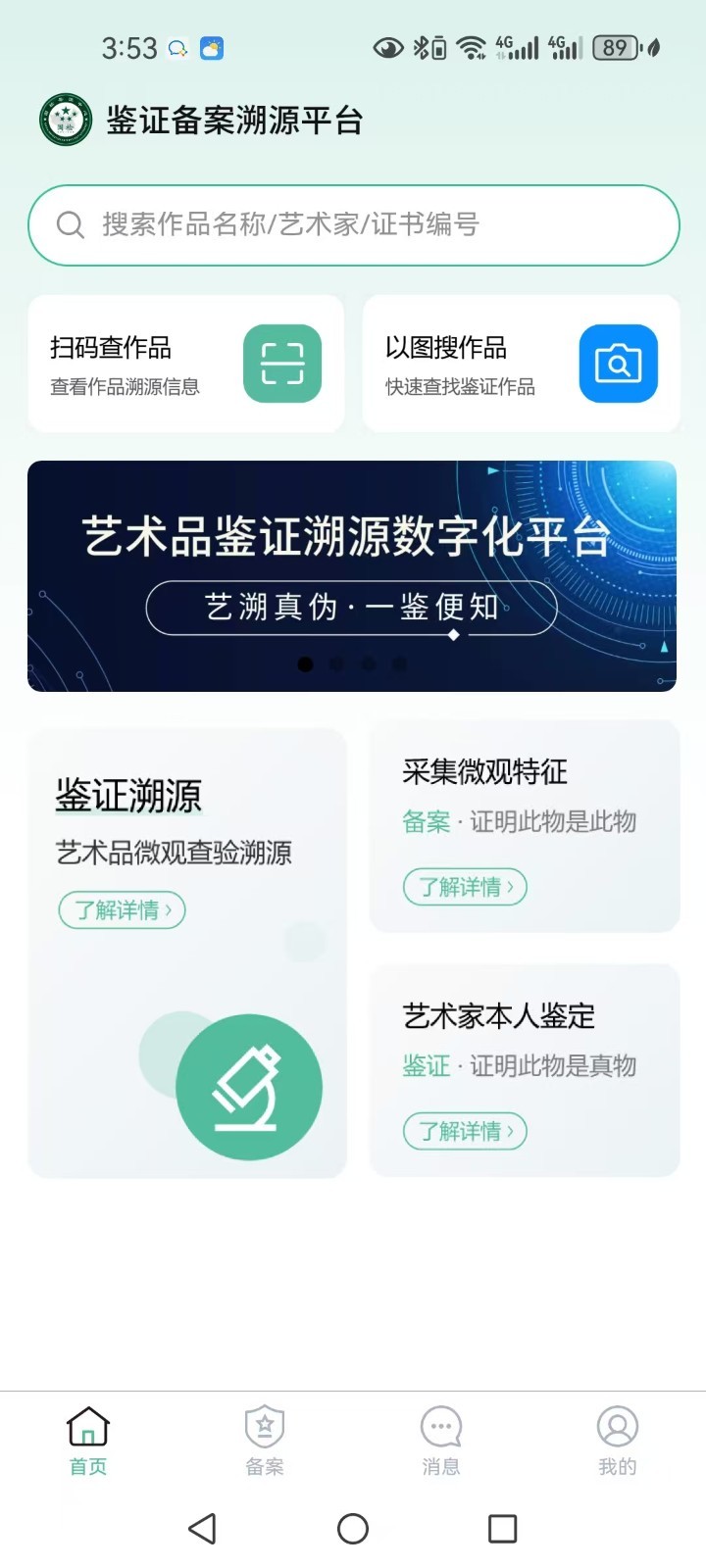 
国检鉴证app
