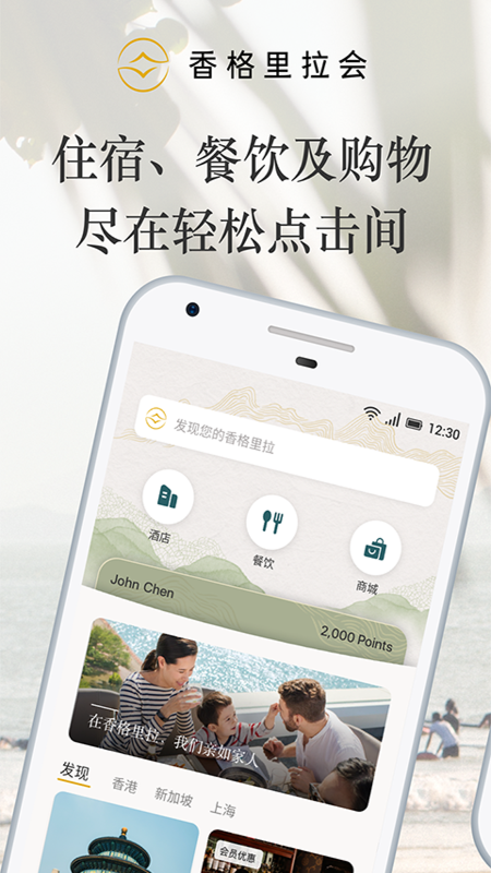
香格里拉会app