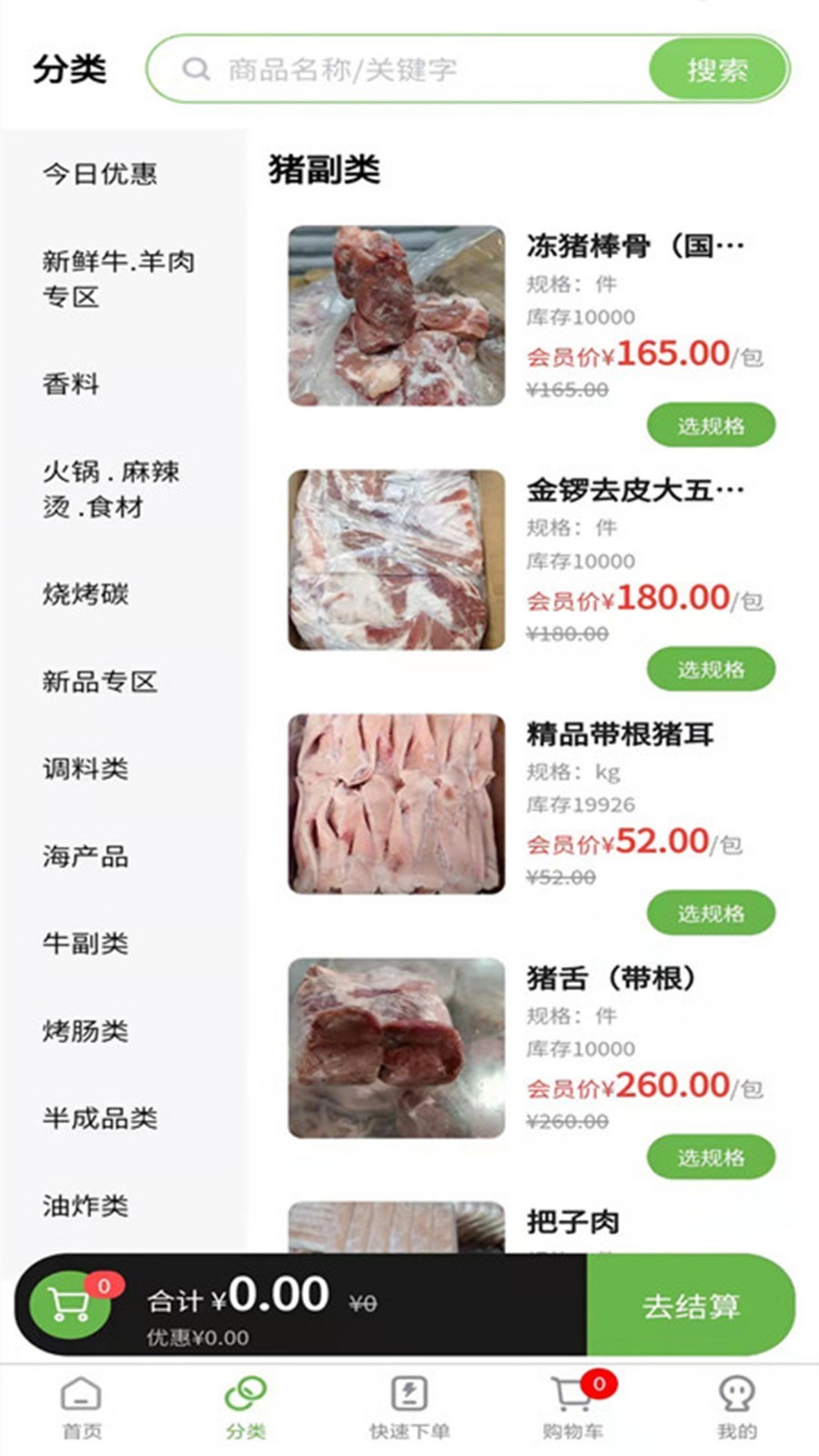 兰兰冷冻食品app