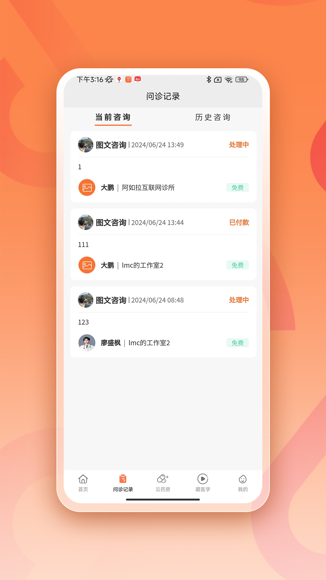 
阿如拉互联网医院app