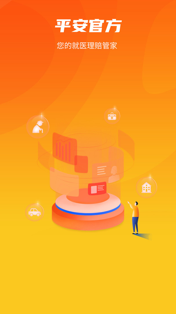 
就医理赔管家app