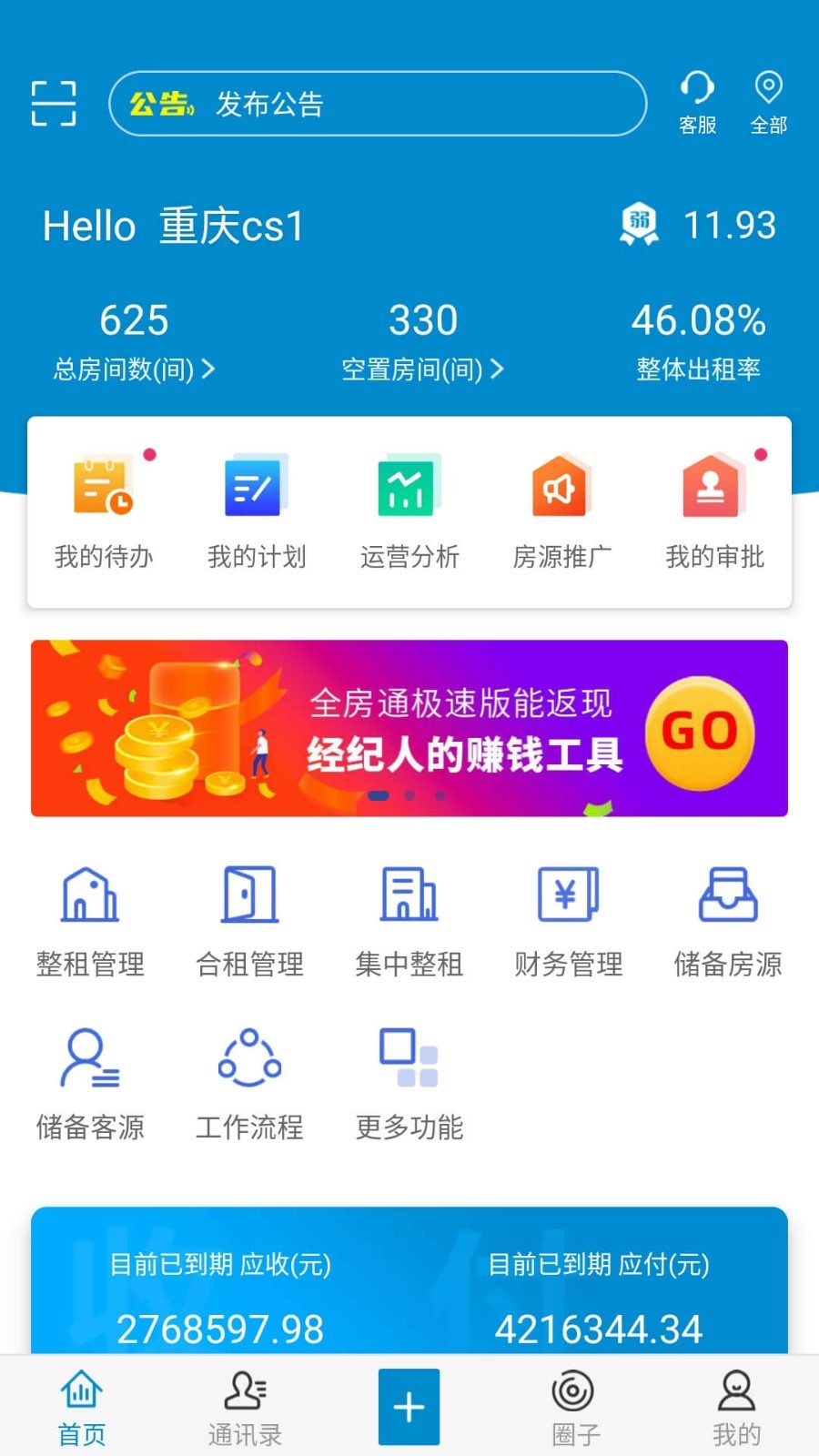 
全房通app