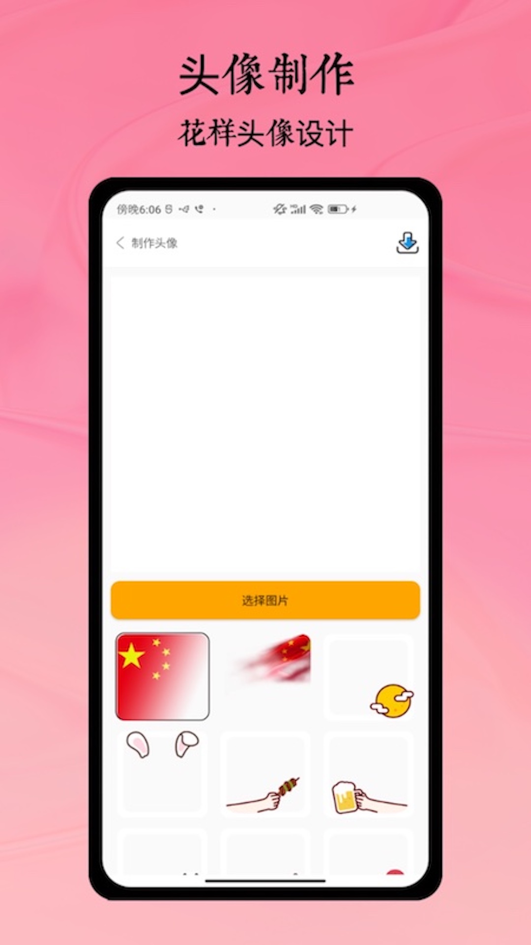 
头像网名大全app