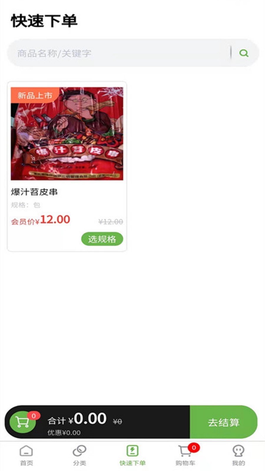 兰兰冷冻食品app