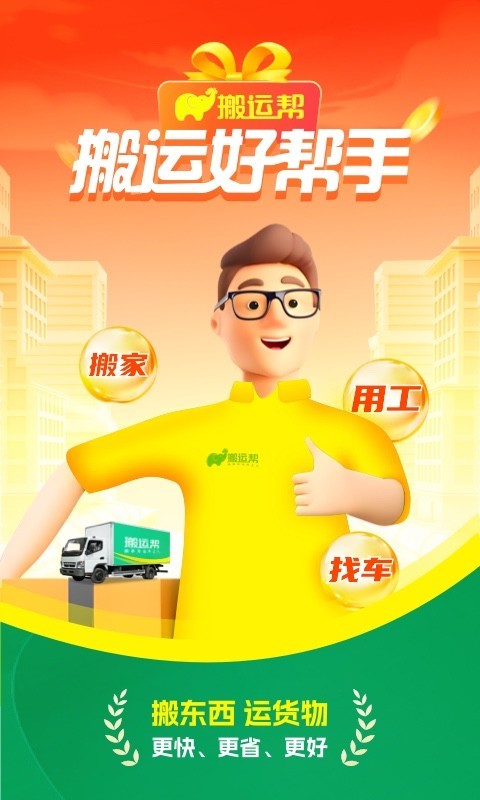 
搬运帮app