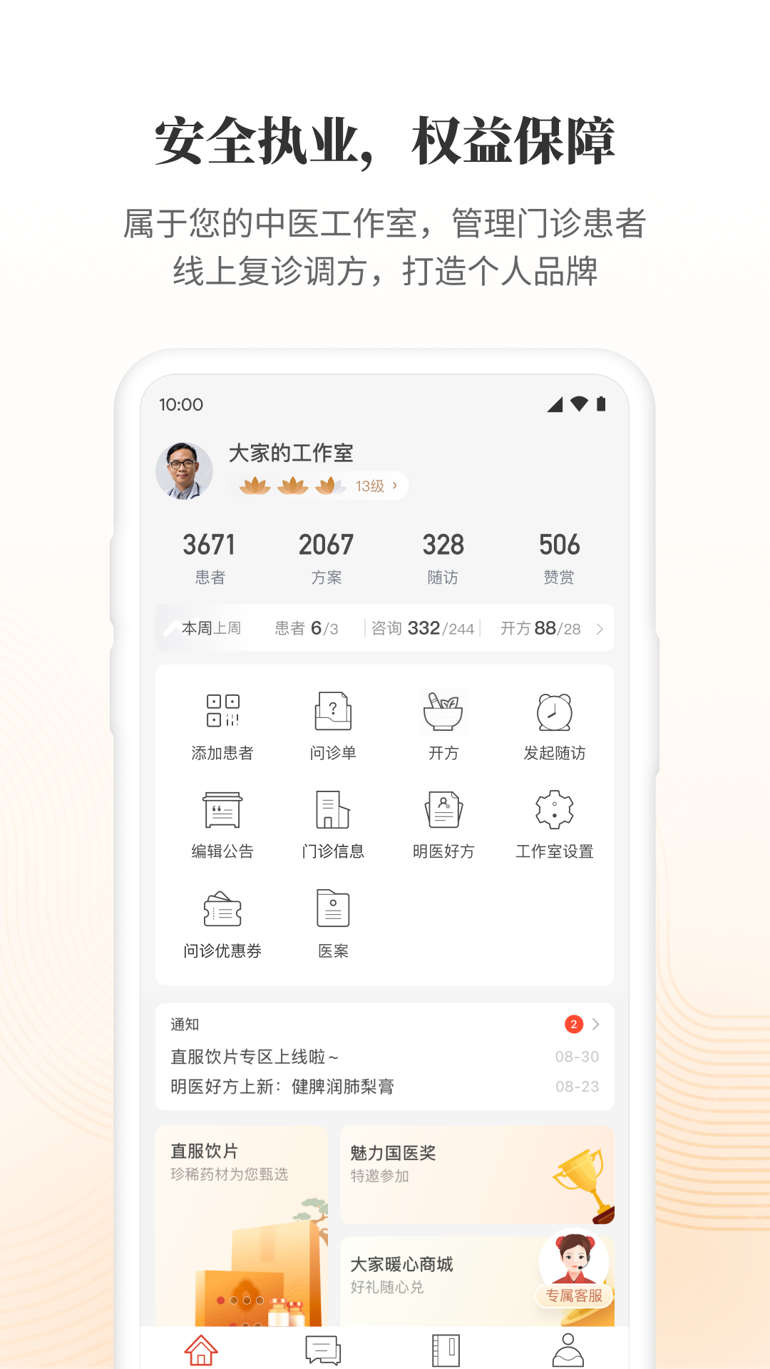 
大家中医app
