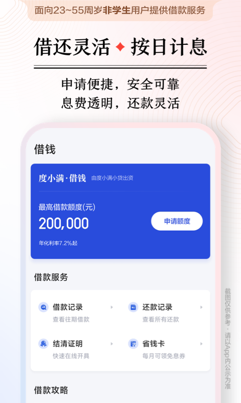 
度小满金融app