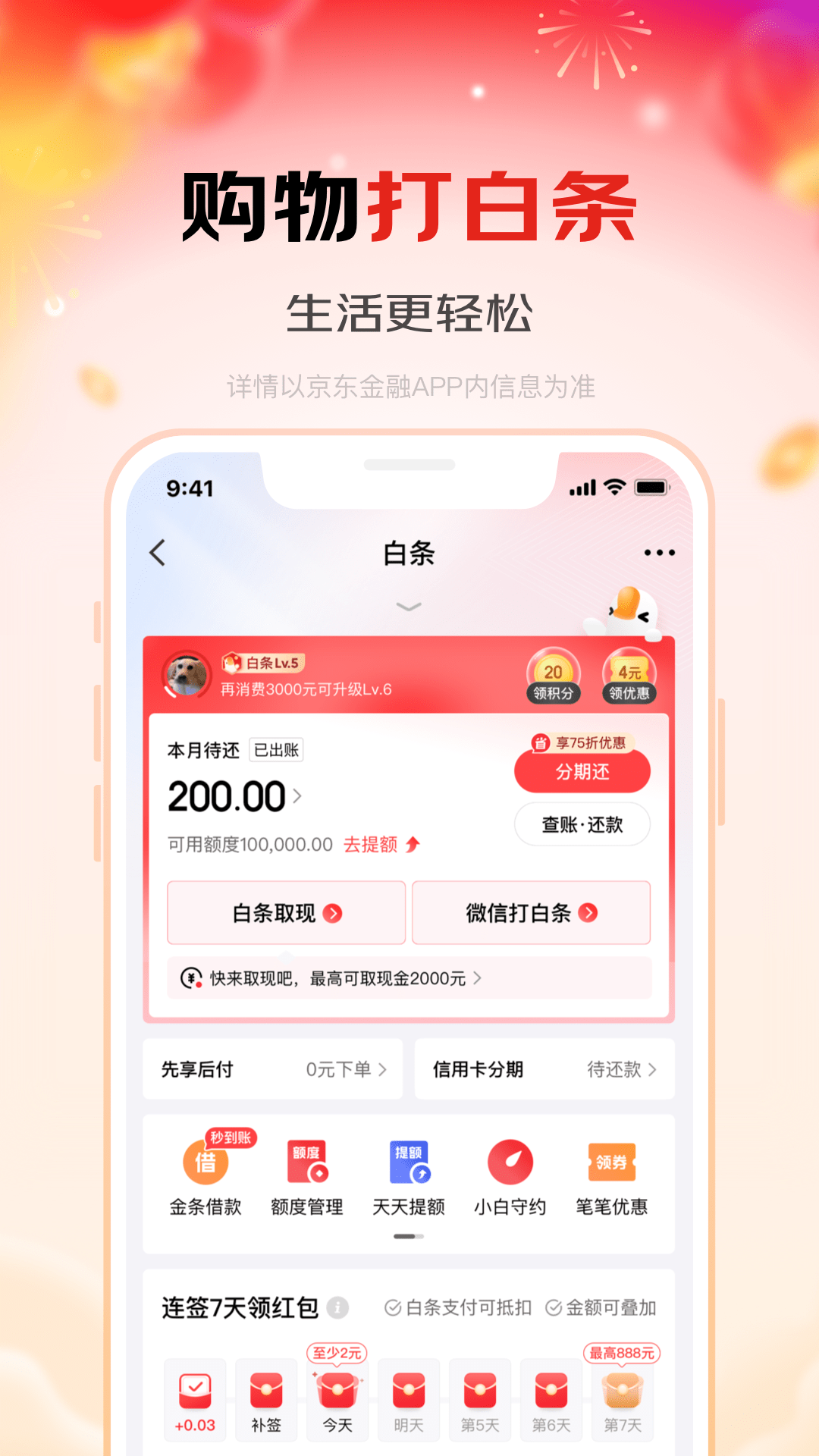 
京东金融app