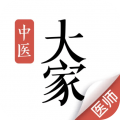 大家中医app