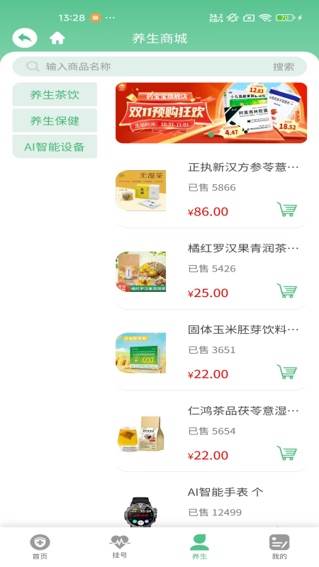 
问医闻AI大健康